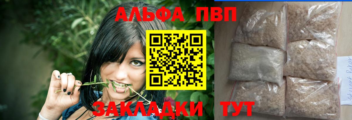 Альфа ПВП Crystall Новороссийск