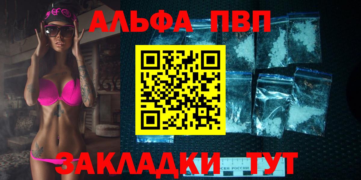 Альфа ПВП Соль  Альфа ПВП Соль  Alfa_PVP  Вход с VPN  A-PVP VHQ  Новороссийск 
