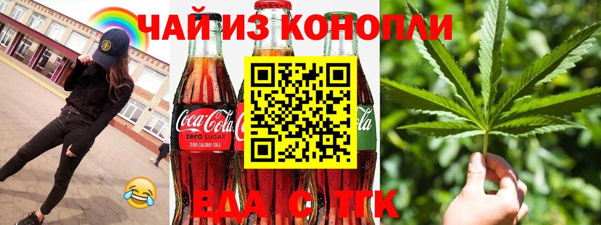 Новороссийск  Еда ТГК марихуана  Вход с VPN 