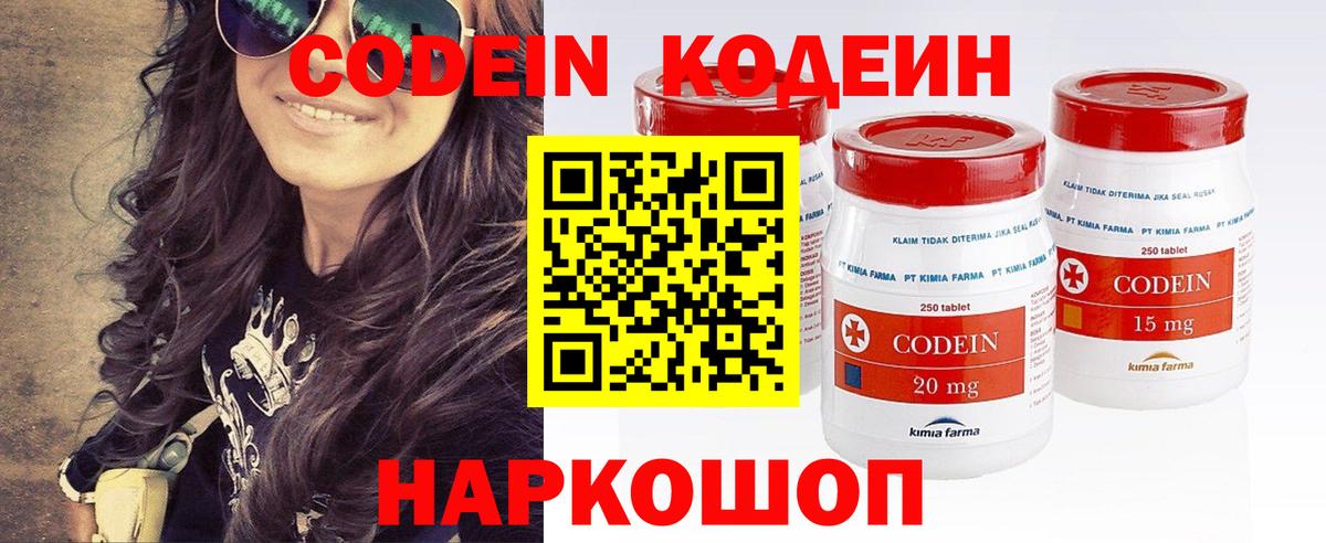 Codein напиток Lean (лин) Новороссийск