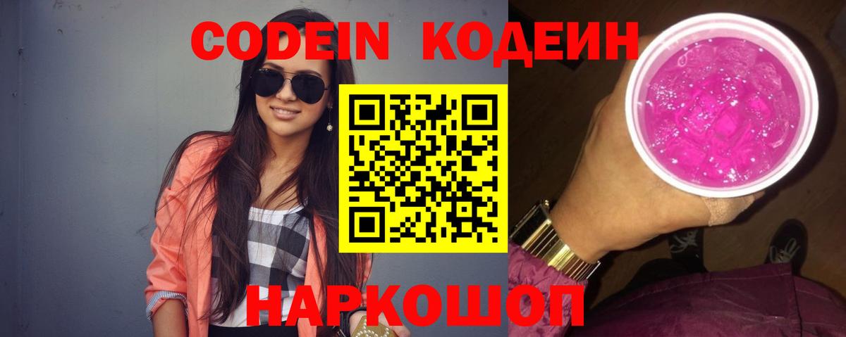 Новороссийск  Кодеин напиток Lean (лин)  Вход с VPN  Кодеиновый сироп Lean напиток Lean (лин) 