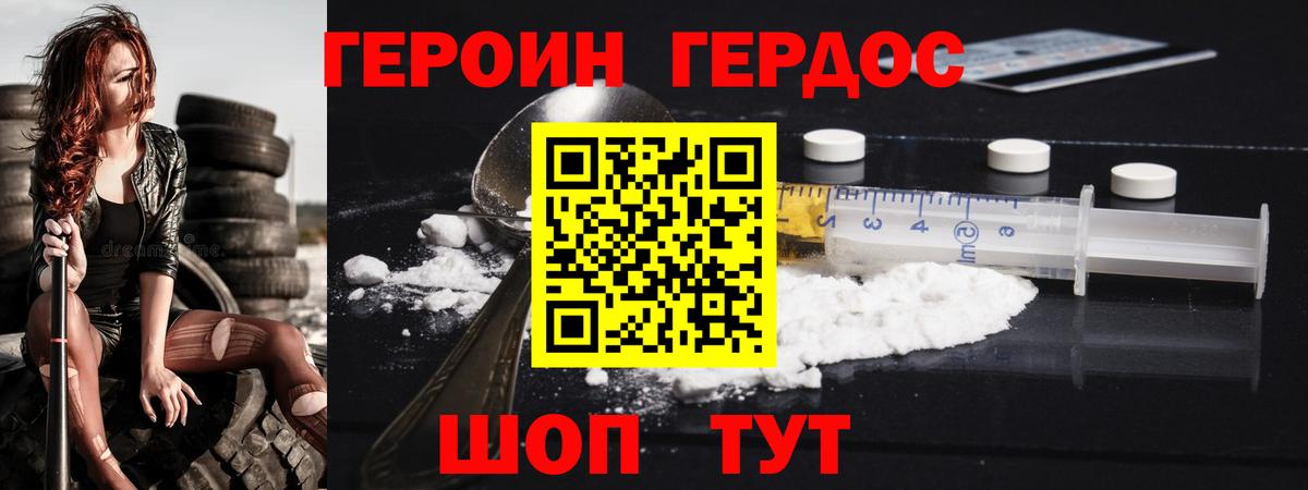 ГЕРОИН гречка Новороссийск