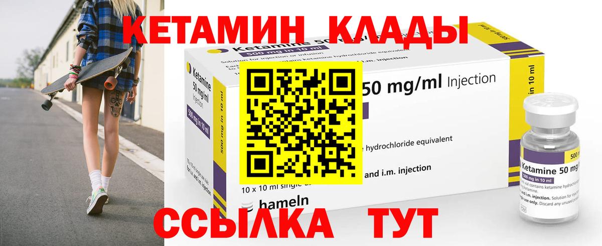 КЕТАМИН VHQ Новороссийск