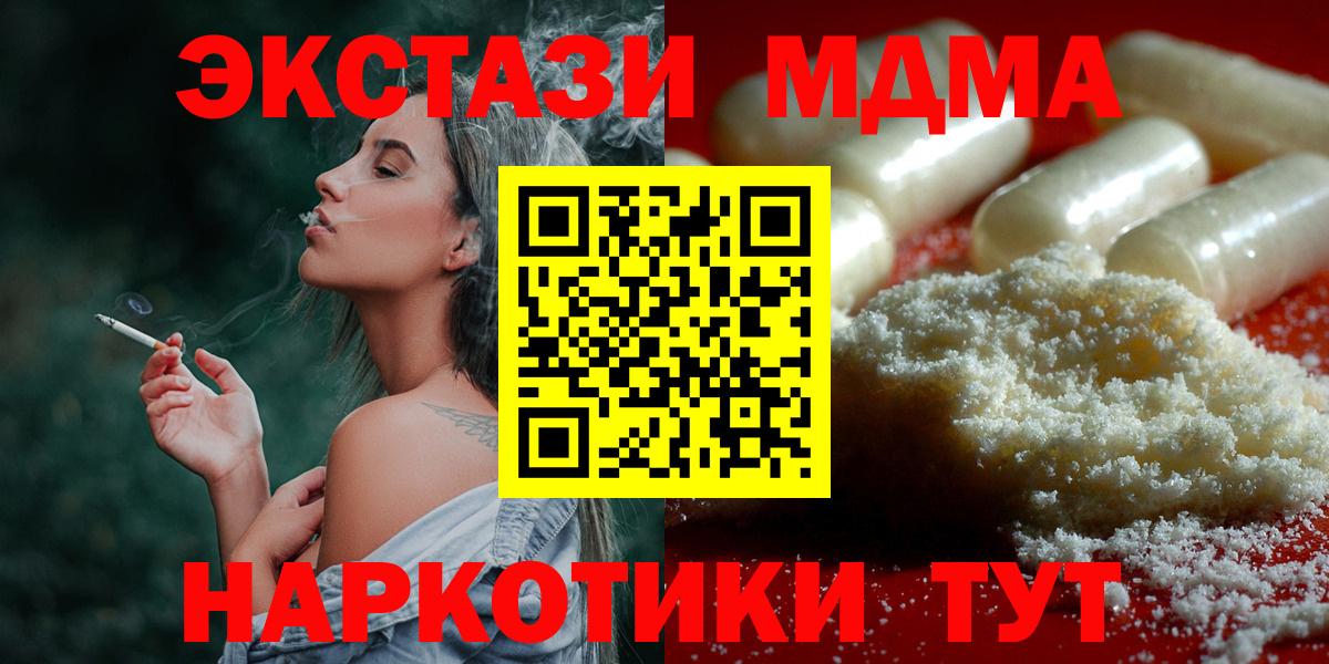 MDMA кристаллы Новороссийск