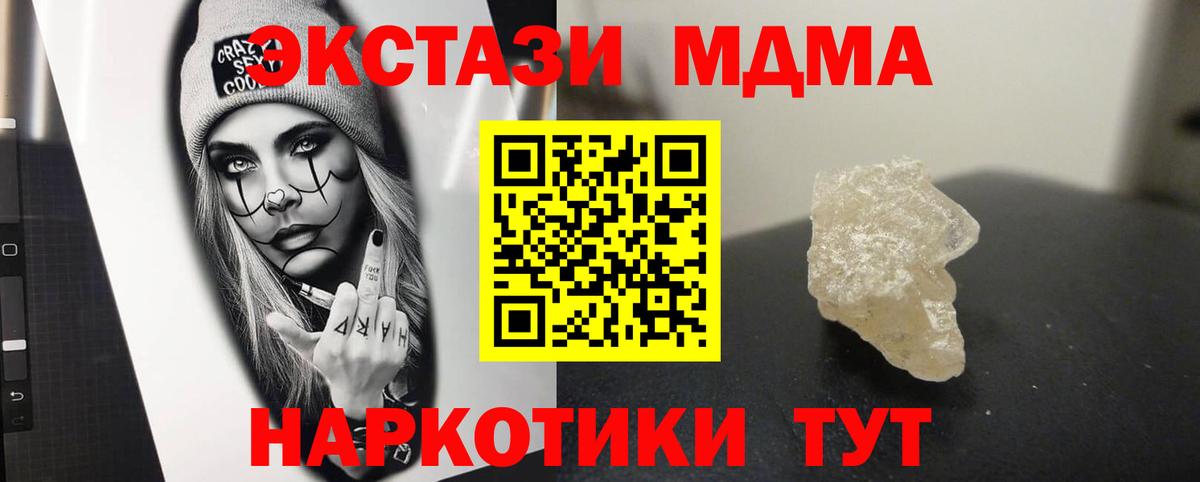 MDMA молли  MDMA  Новороссийск  МДМА молли  Вход с VPN 