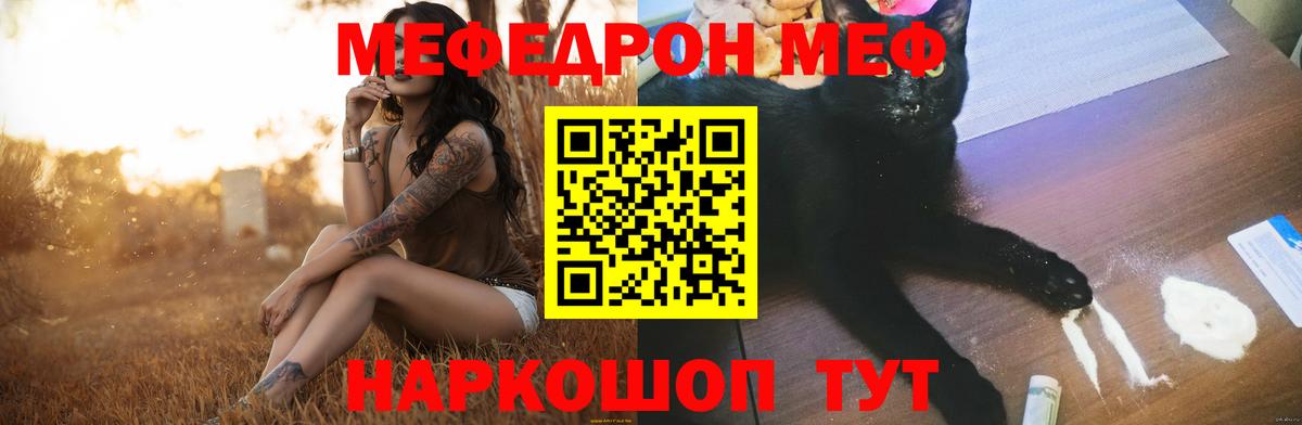 Мефедрон  МЯУ-МЯУ  Новороссийск  МЕФ 4 MMC  Вход с VPN  Мефедрон мяу мяу 