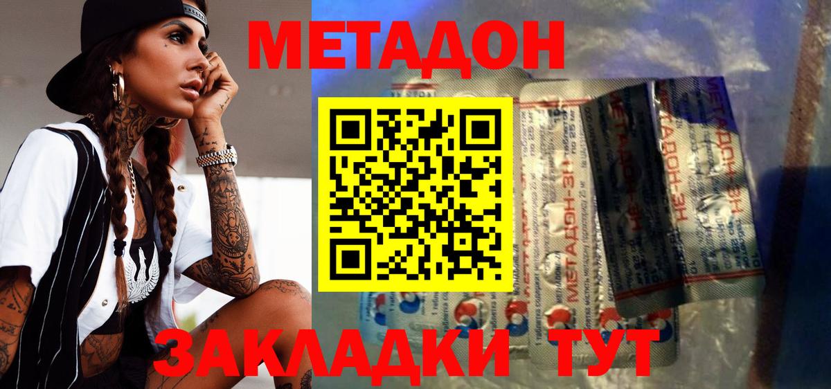 МЕТАДОН белоснежный Новороссийск
