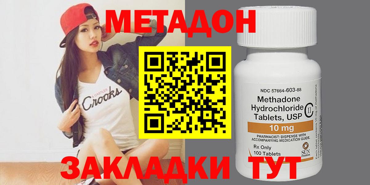 mega   Метадон кристалл  Вход с VPN  Новороссийск  Метадон methadone 