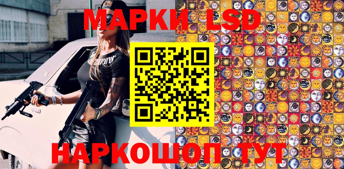 Наркотические марки 1,5мг Новороссийск